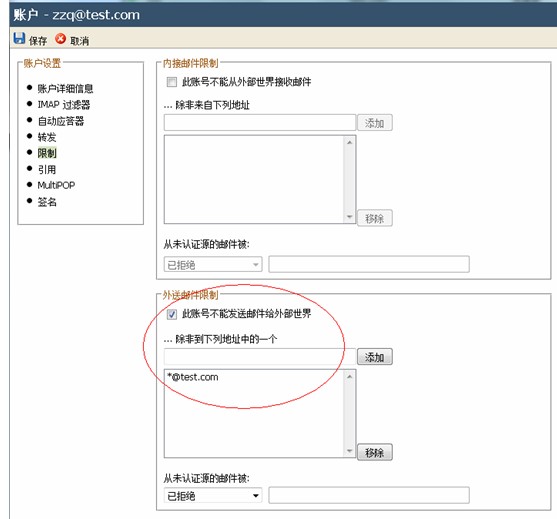 U-Mail郵件系統郵件發送權限設置