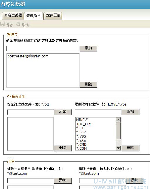 U-Mail郵件服務器附件管理
